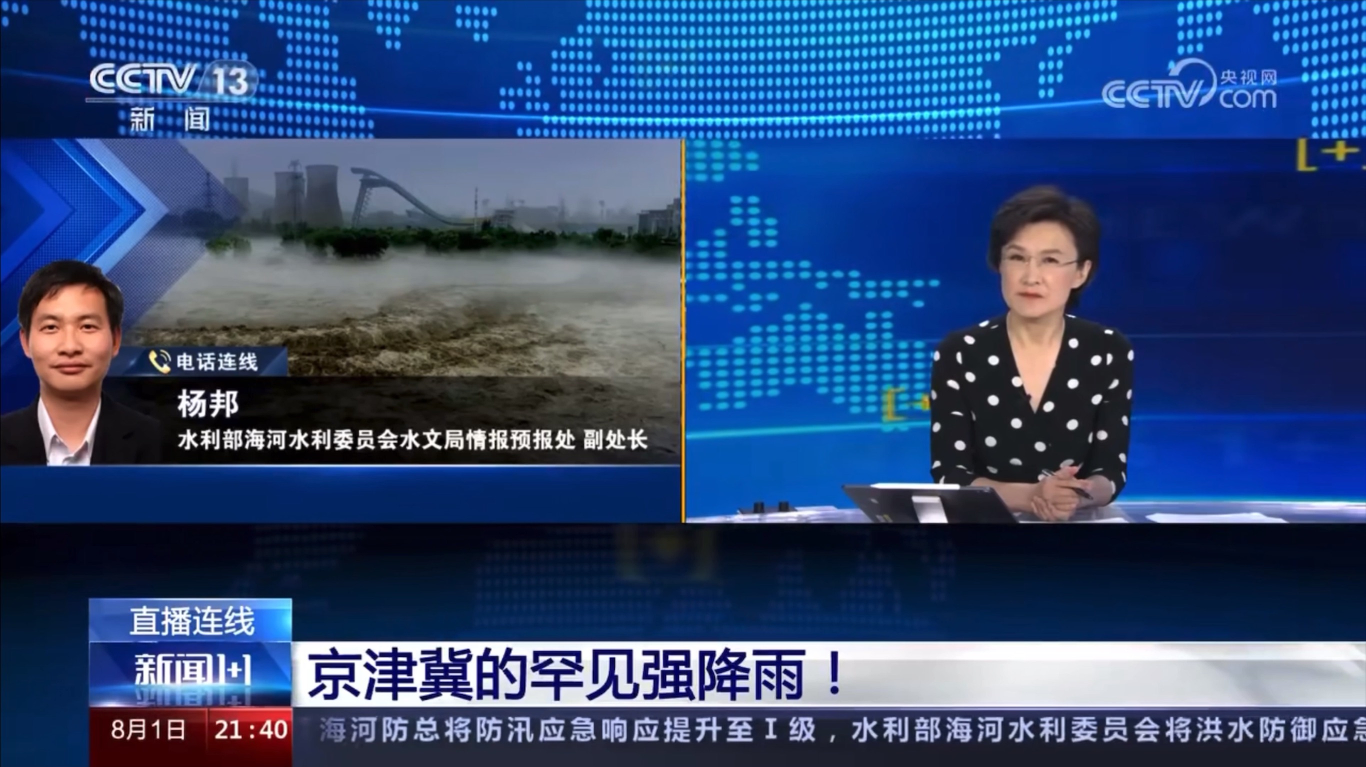 京津冀罕見強降雨！專家介紹此次洪水對海河流域的影響