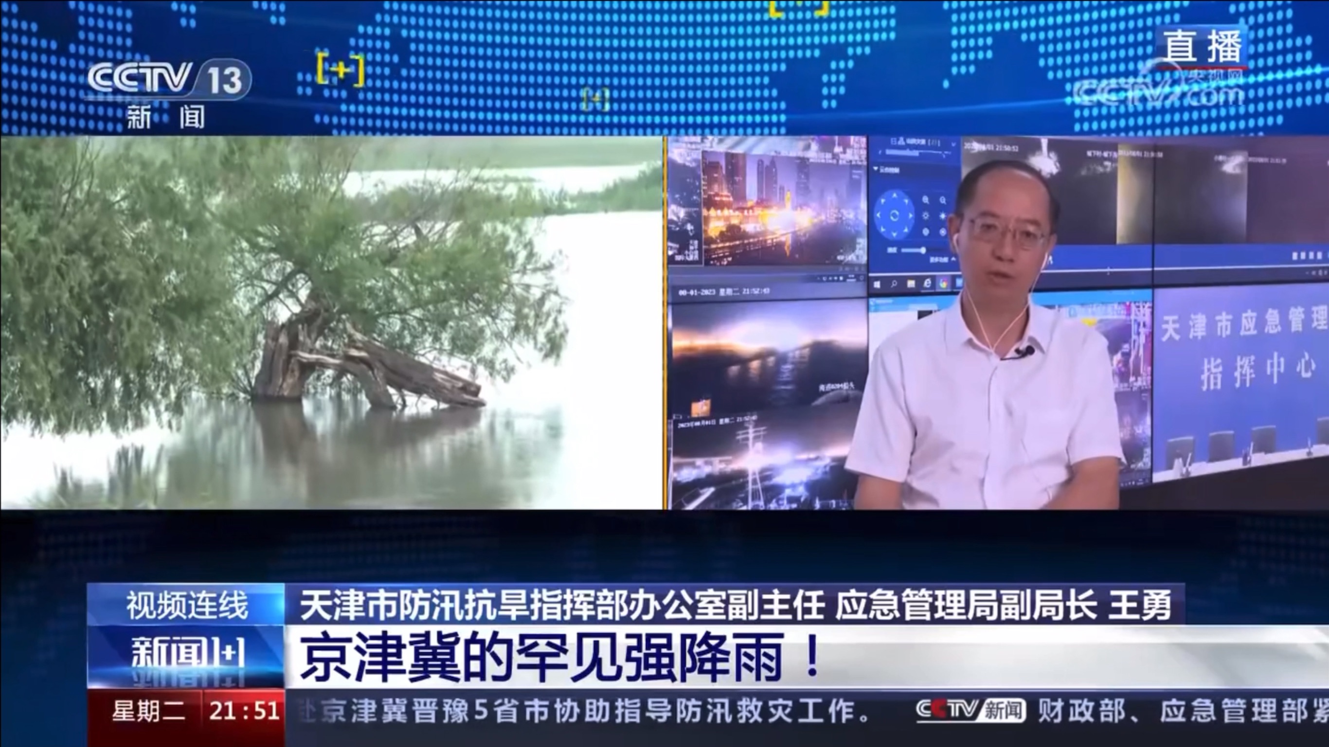 京津冀罕見強降雨！專家介紹此次洪水對河北和天津的影響